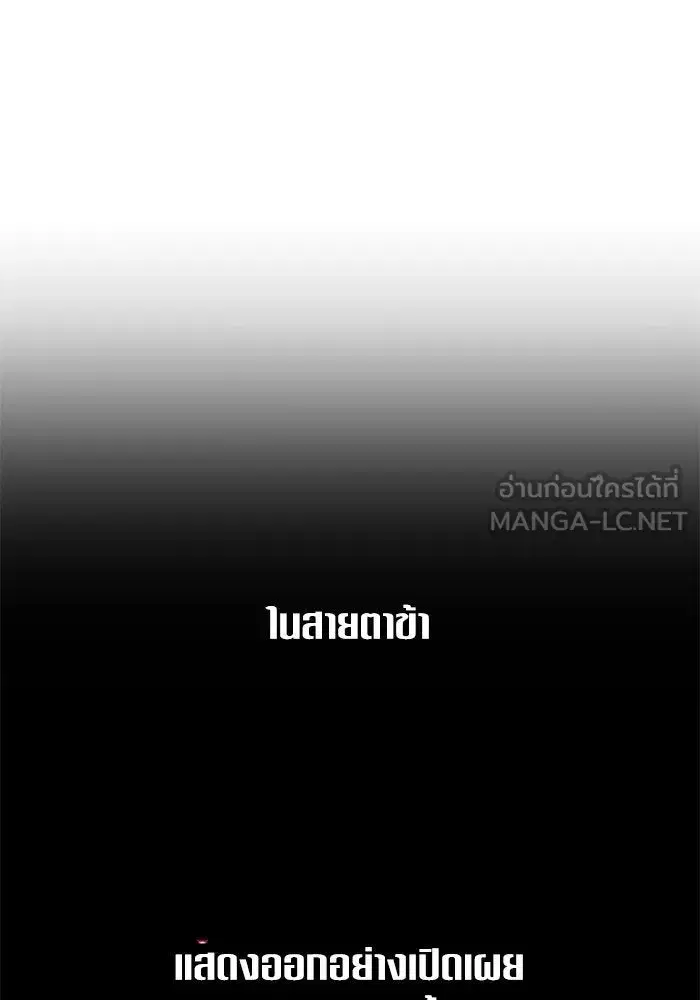 Your Throne ตอนที่ 129 หน้า 159