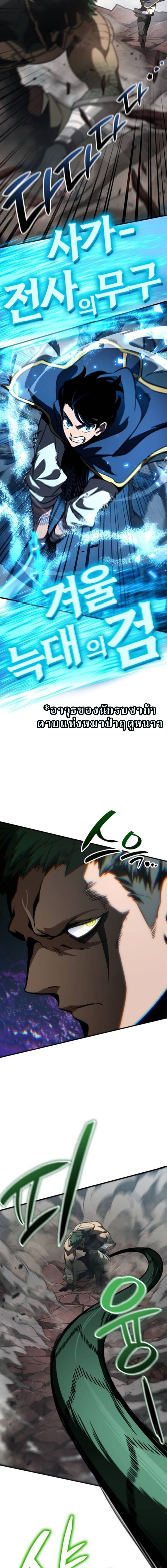 Valhalla Saga จากนักเล่นเกมมืออาชีพ สู่ตำนานแห่งวัลฮัลลา ตอนที่ 56 หน้า 9