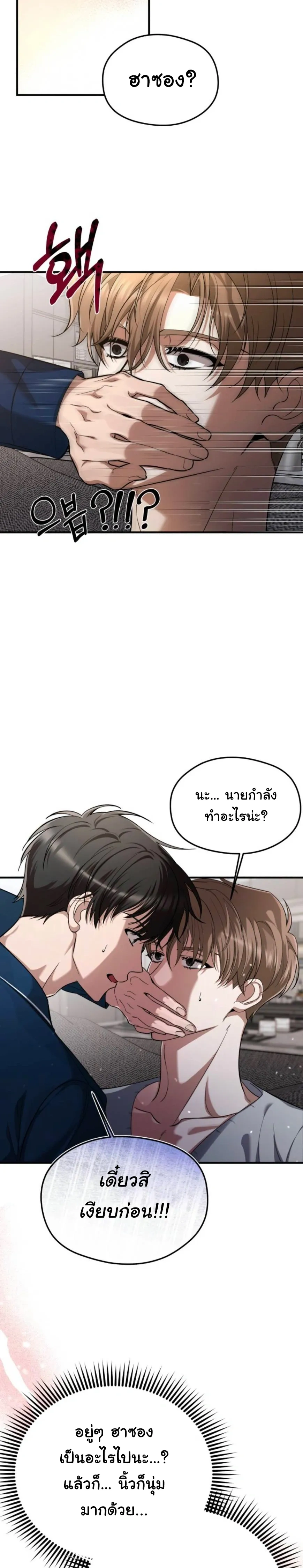 Stop It, Stop!! – หยุดนะ หยุด!! ตอนที่ 2 หน้า 6