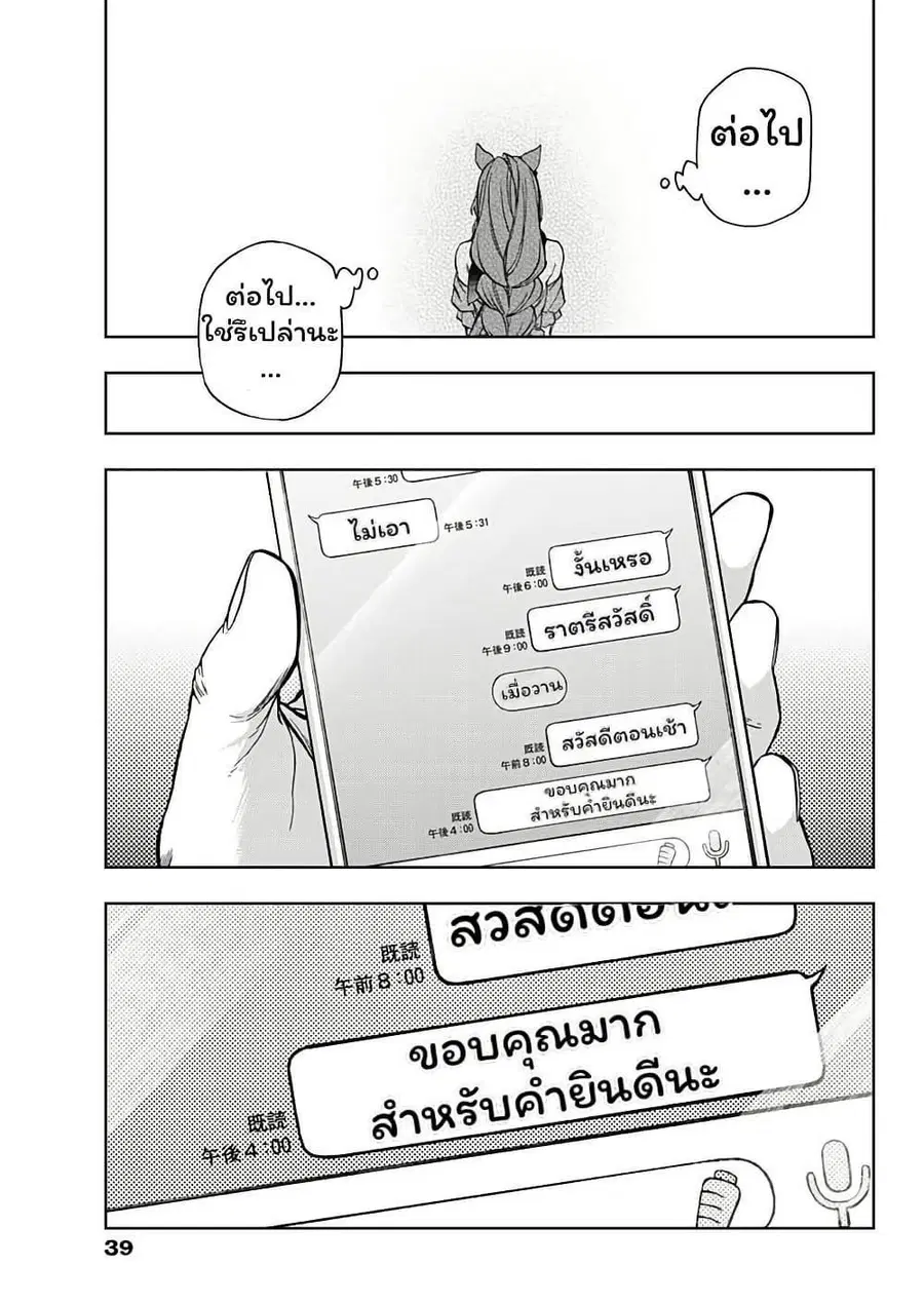 Uma Musume: Cinderella Gray ตอนที่ 150 หน้า 8