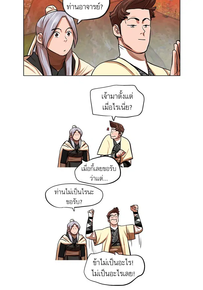 Escort Warrior ตอนที่ 67 หน้า 16