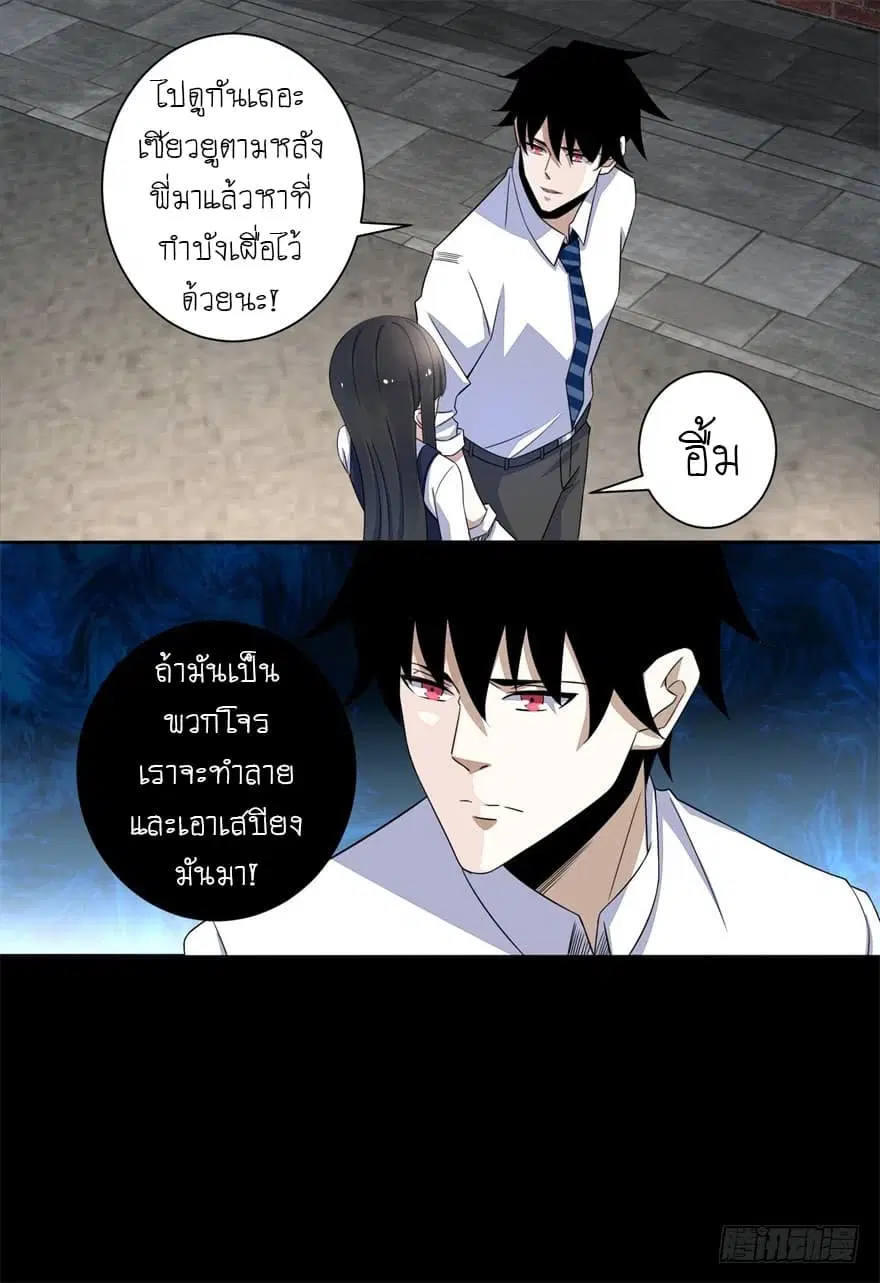 The King of Doom ตอนที่ 25 หน้า 4