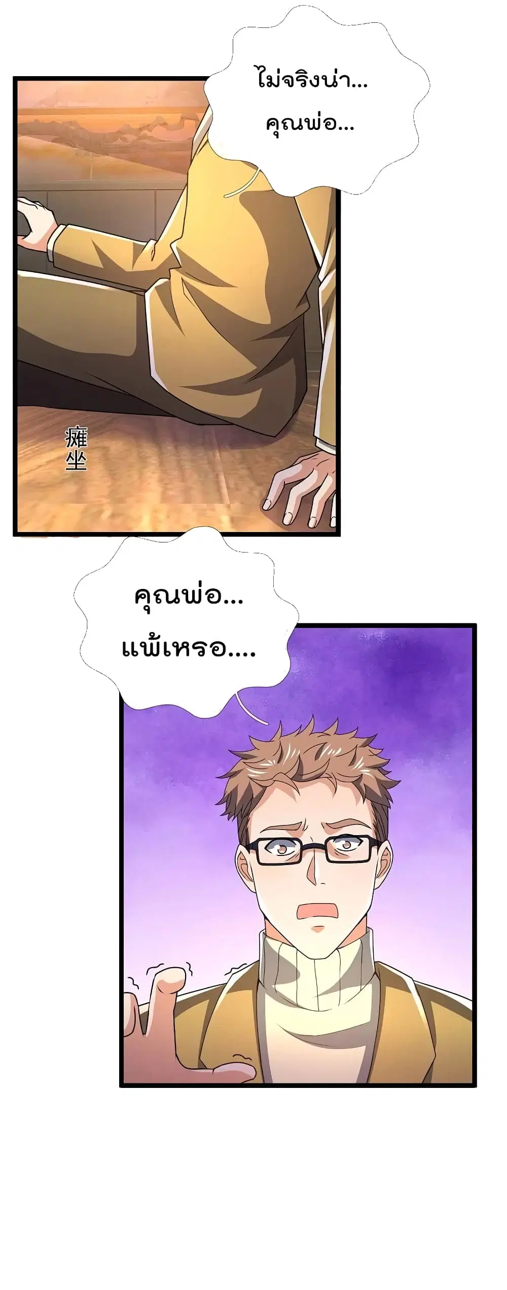 The Legend God of War in The City ตอนที่ 146 หน้า 7