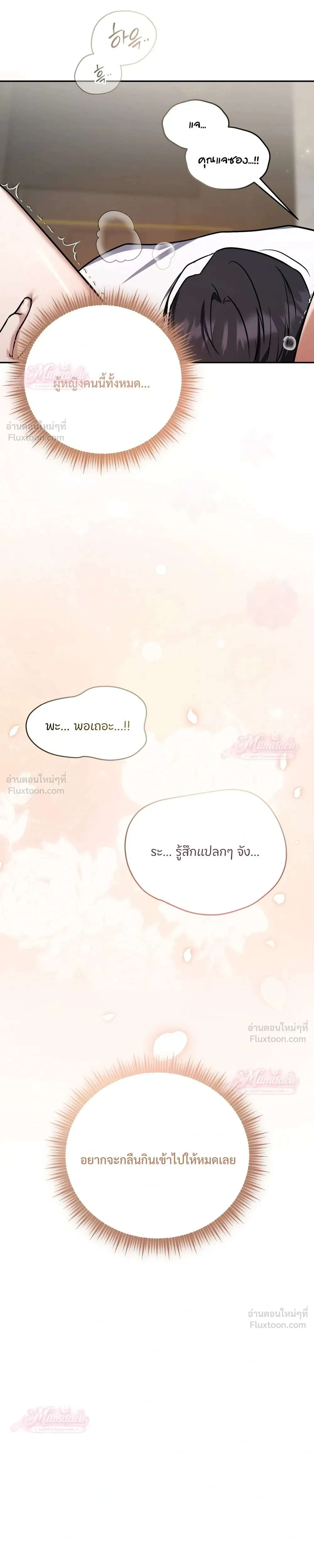 Meet During Ovulation – รักกันวันไข่ตก ตอนที่ 2 หน้า 9