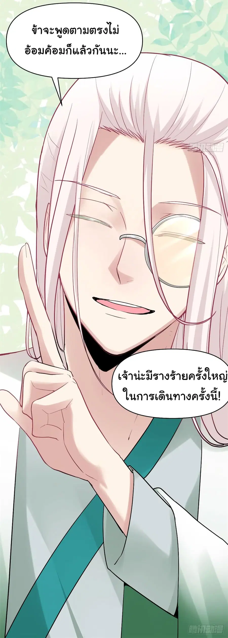 I might be A Fake Fairy ตอนที่ 55 หน้า 32