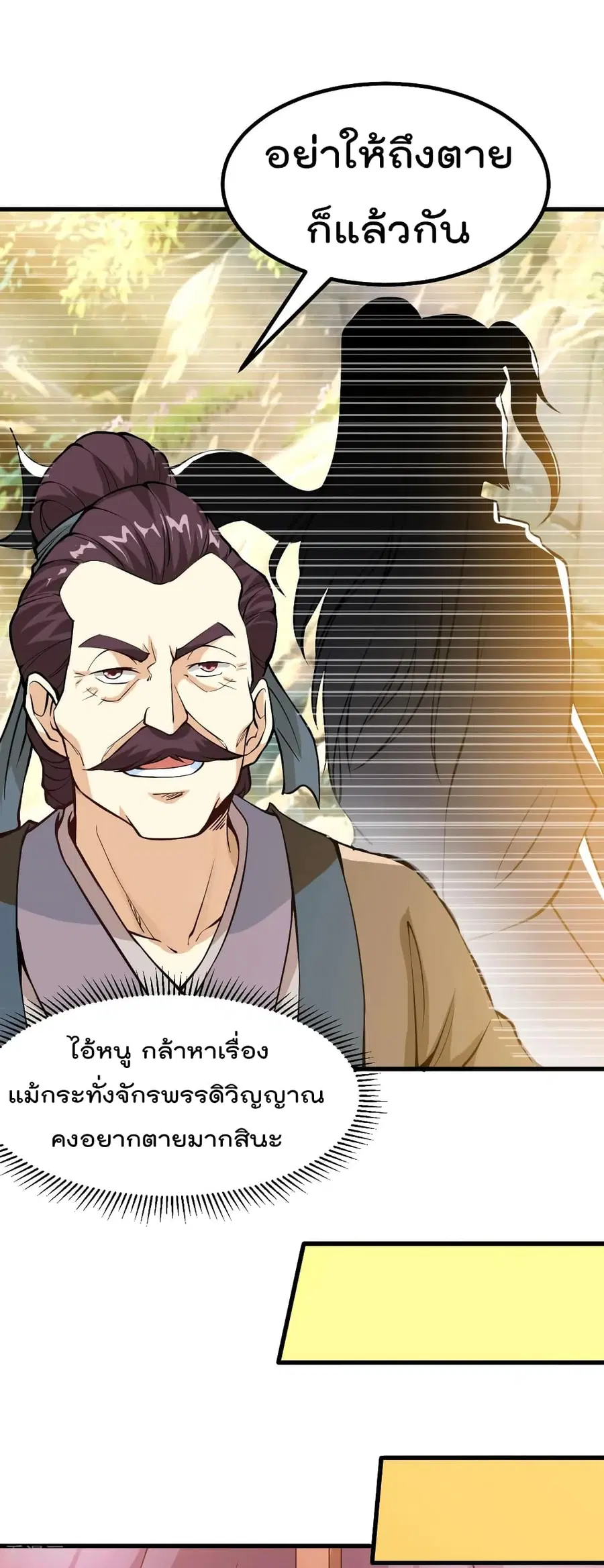 Immortal King of City ตอนที่ 165 หน้า 17