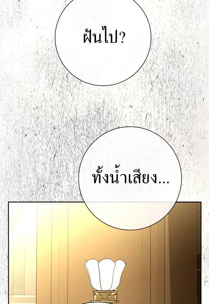 Your Throne ตอนที่ 207 หน้า 43