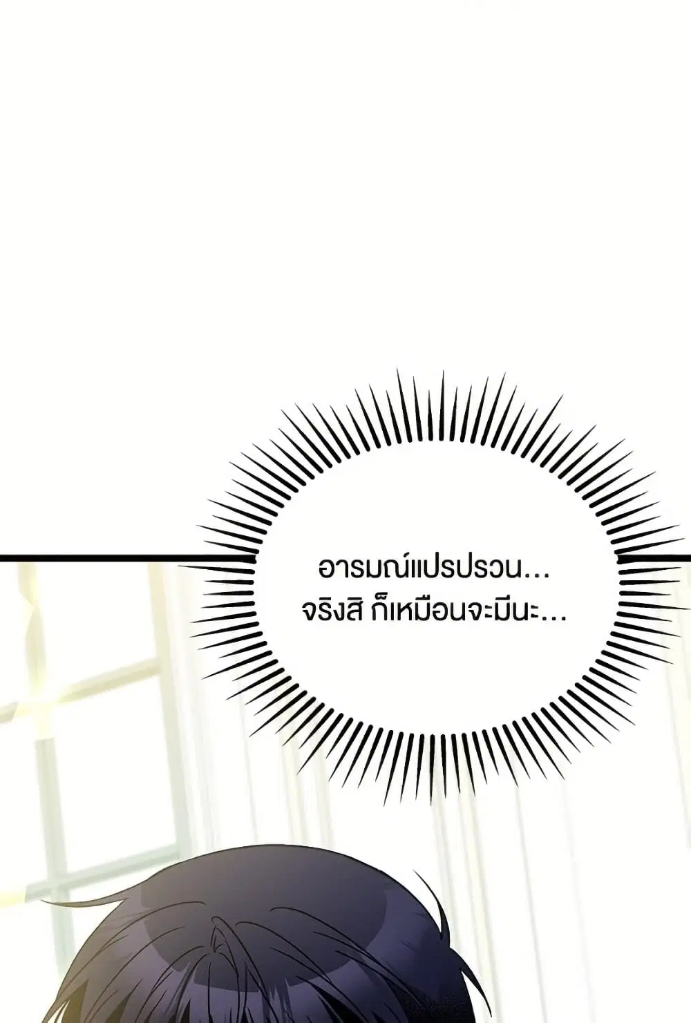 The Symbiotic Relationship Between a Panther and a Rabbit ตอนที่ 173 หน้า 44
