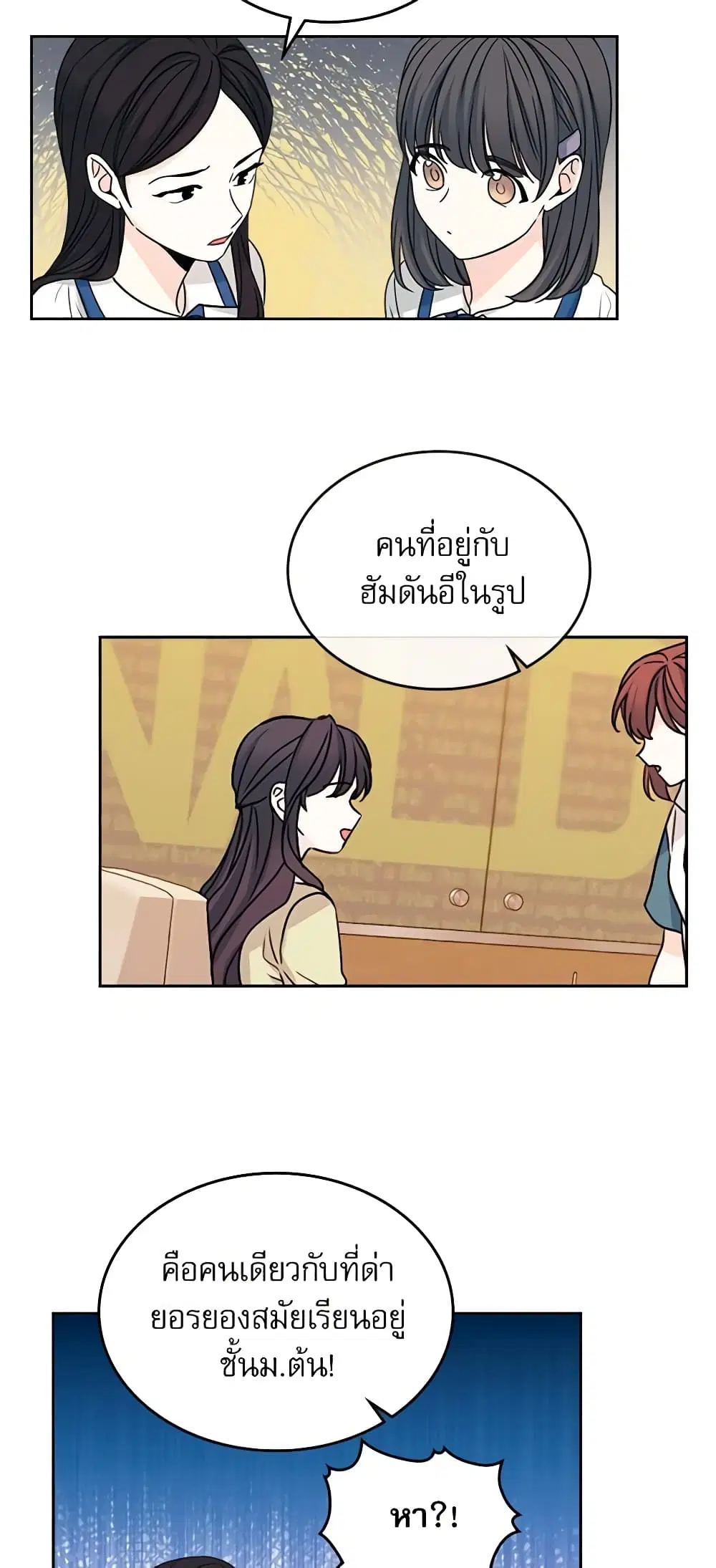 My Life as an Internet Novel ตอนที่ 90 หน้า 5