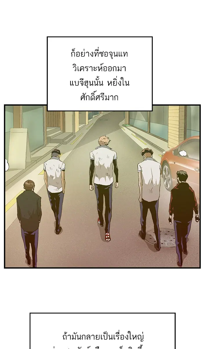 Weak Hero ตอนที่ 24 หน้า 87