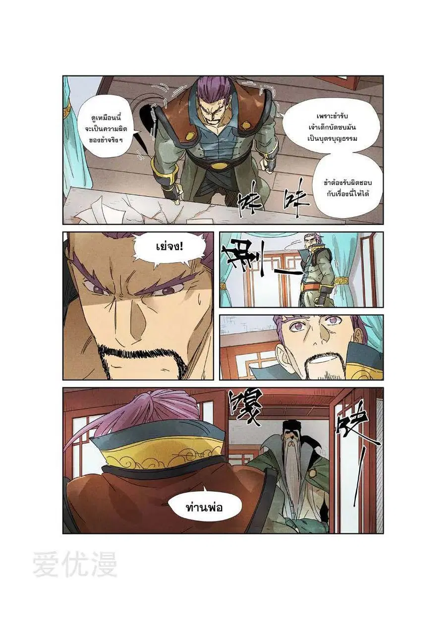 Tales of Demons and Gods ตอนที่ 236 หน้า 7