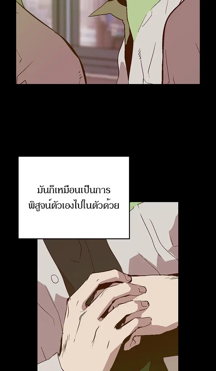 Weak Hero ตอนที่ 94 หน้า 26