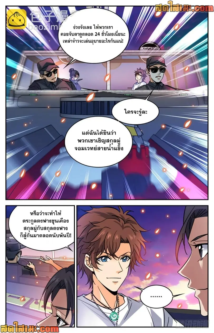 Versatile Mage ตอนที่ 333 หน้า 11