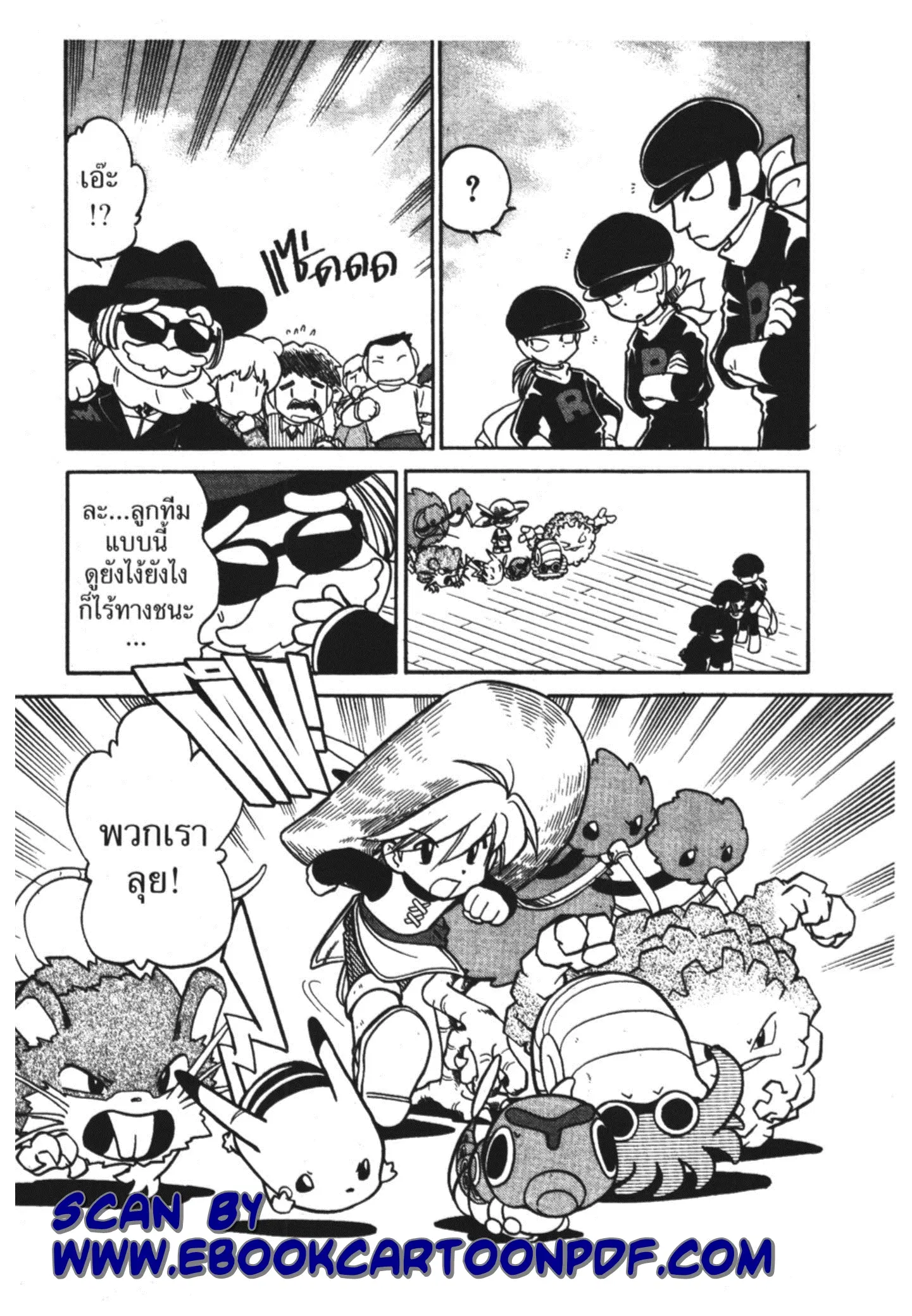 Pokémon ตอนที่ 56 หน้า 14