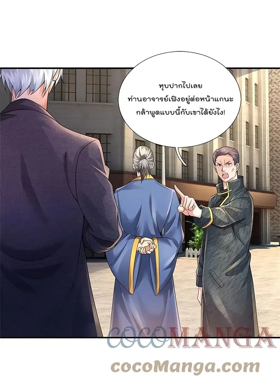 I’m the Great Immortal ตอนที่ 356 หน้า 5