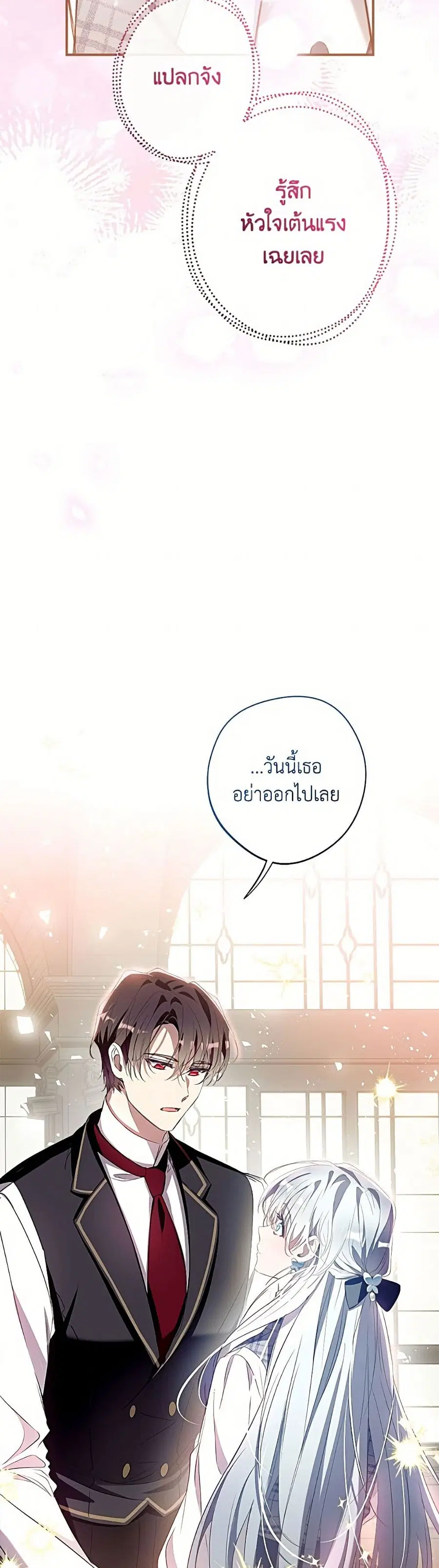 Can We Become a Family? ตอนที่ 162 หน้า 27