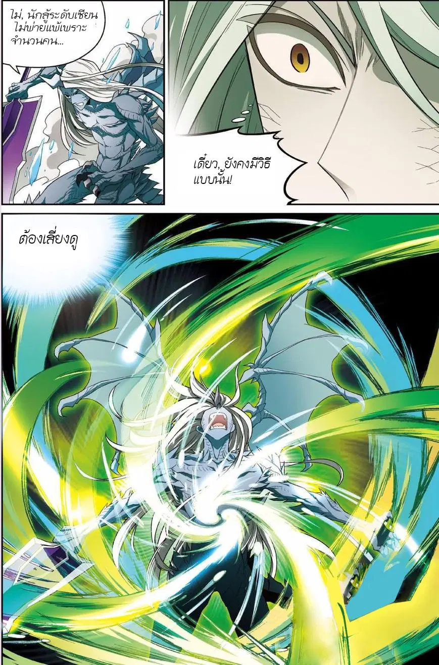 Panlong ตอนที่ 129 หน้า 10