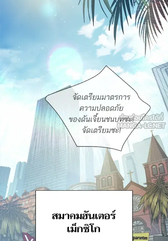 The S-Classes That I Raised (My S-Class Hunters) ตอนที่ 82 หน้า 75