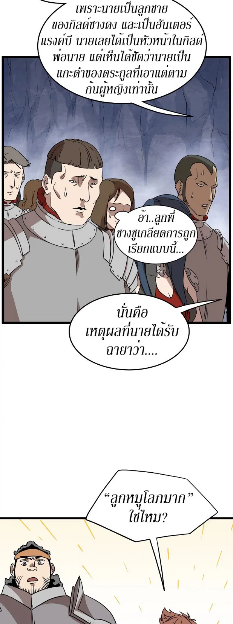 Murim Login ตอนที่ 70 หน้า 21