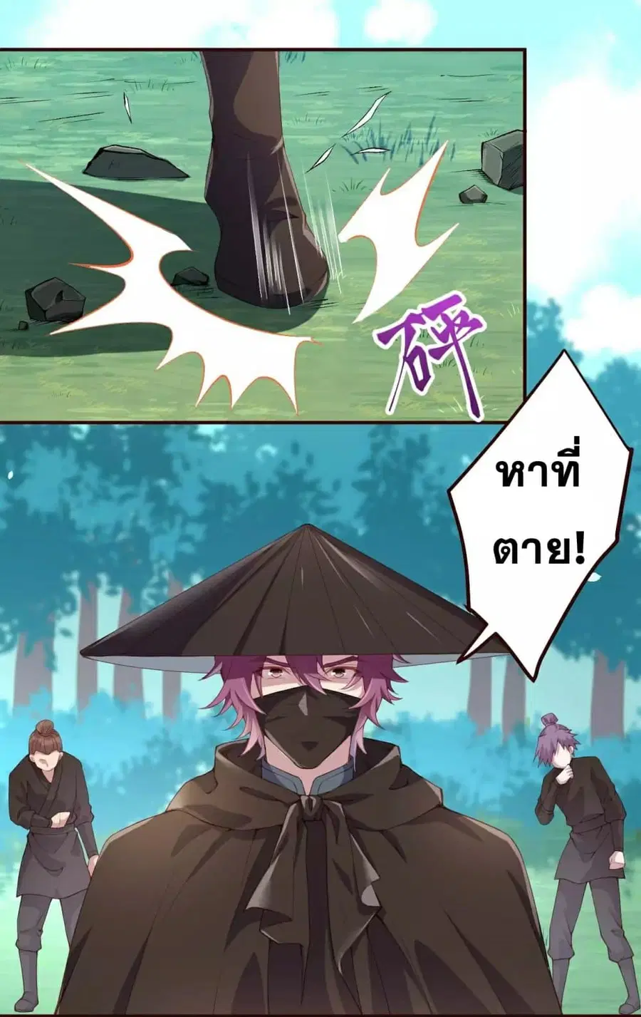 Against the Gods ตอนที่ 314 หน้า 4