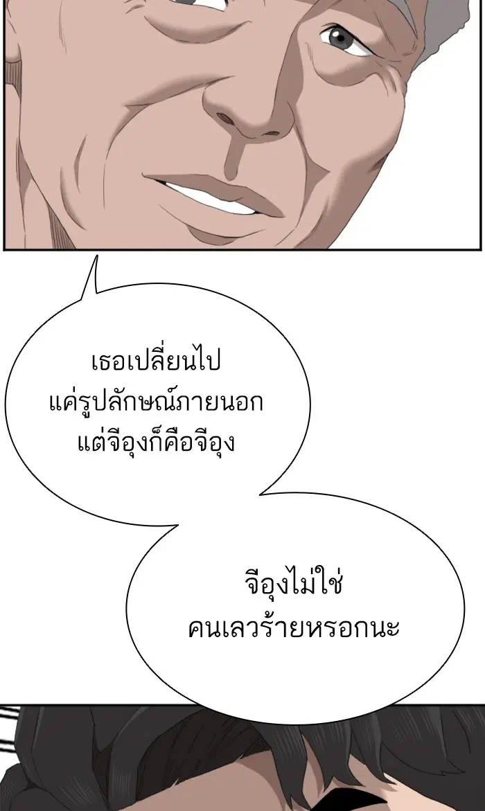 Bad Guy ตอนที่ 58 หน้า 84