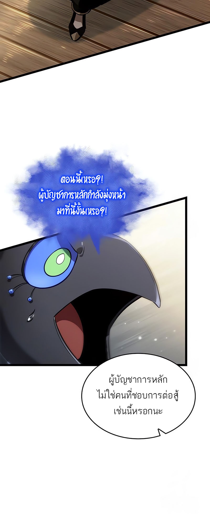 The World After the end โลกหลังการล่มสลาย ตอนที่ 143 หน้า 17