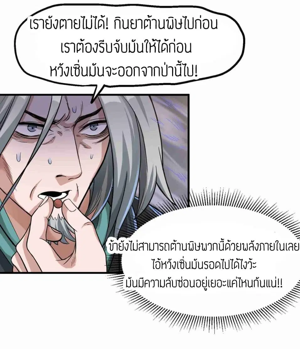 Super Warrior in Another World ตอนที่ 46 หน้า 19