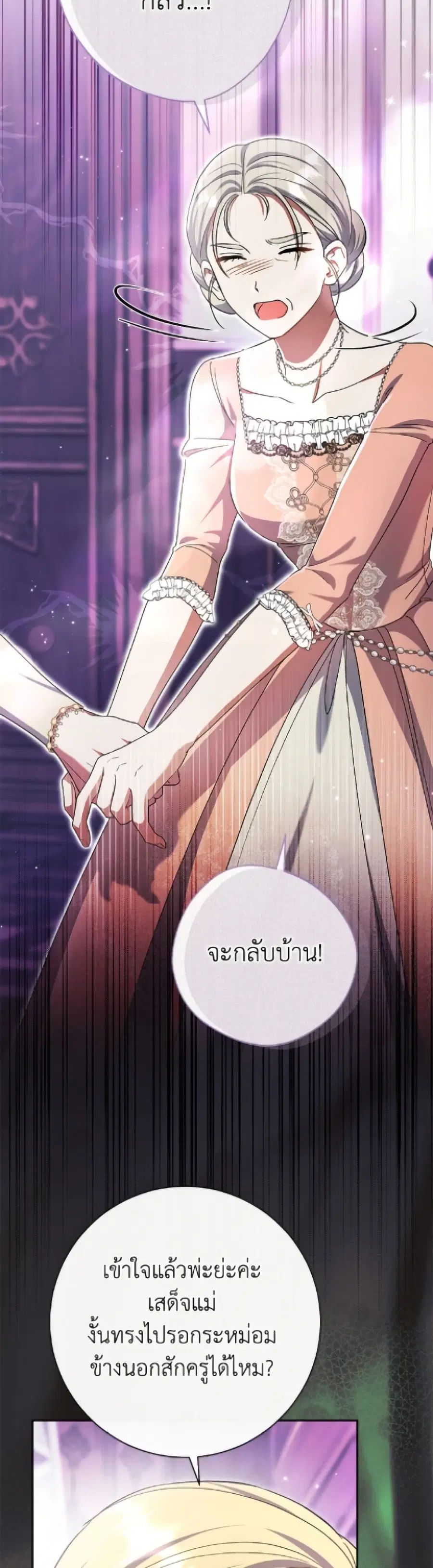 The Villain’s Match Is Too Perfect – คู่ดูตัวของนางร้ายเพอร์เฟกต์เกินไป ตอนที่ 99 หน้า 16