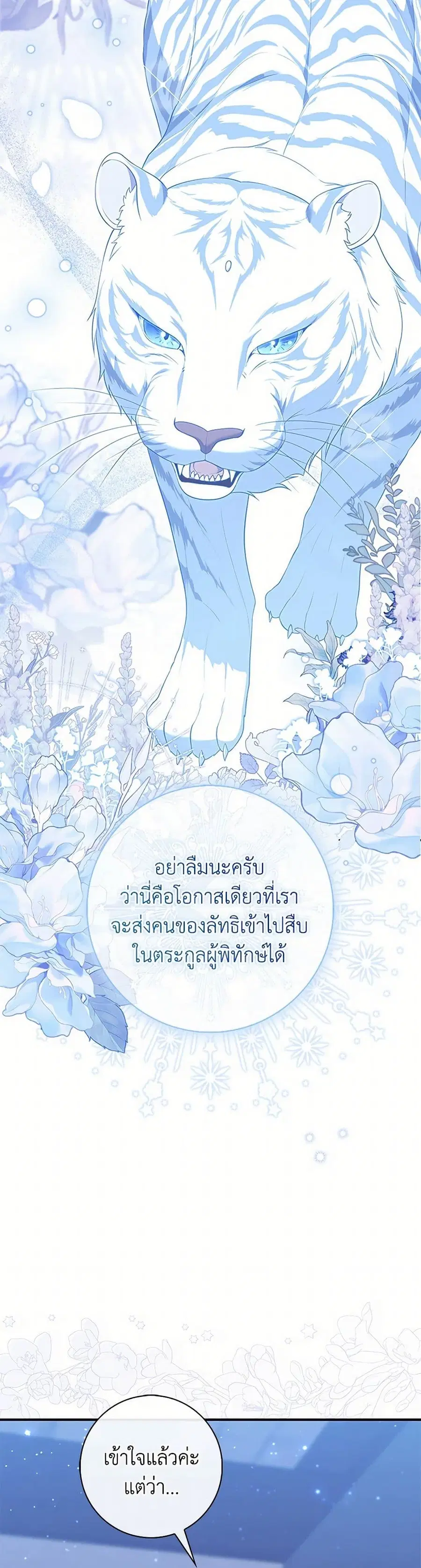 Fortune-Telling Lady ตอนที่ 74 หน้า 5