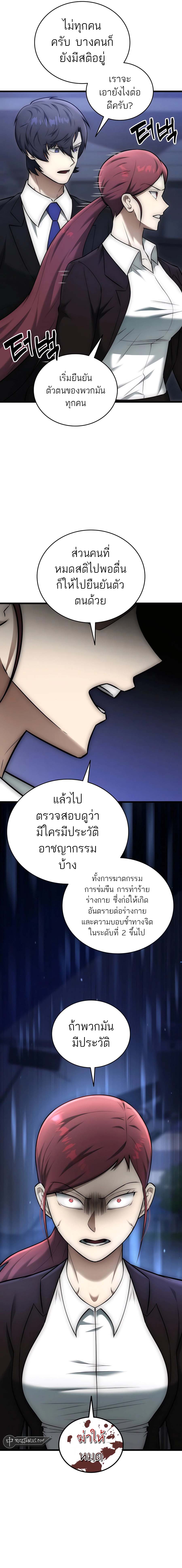 Subscribed To The Transcendental Channels แค่กดสับตะไคร้ ก็ได้พลังมาเฉยเลย ตอนที่ 26 หน้า 2
