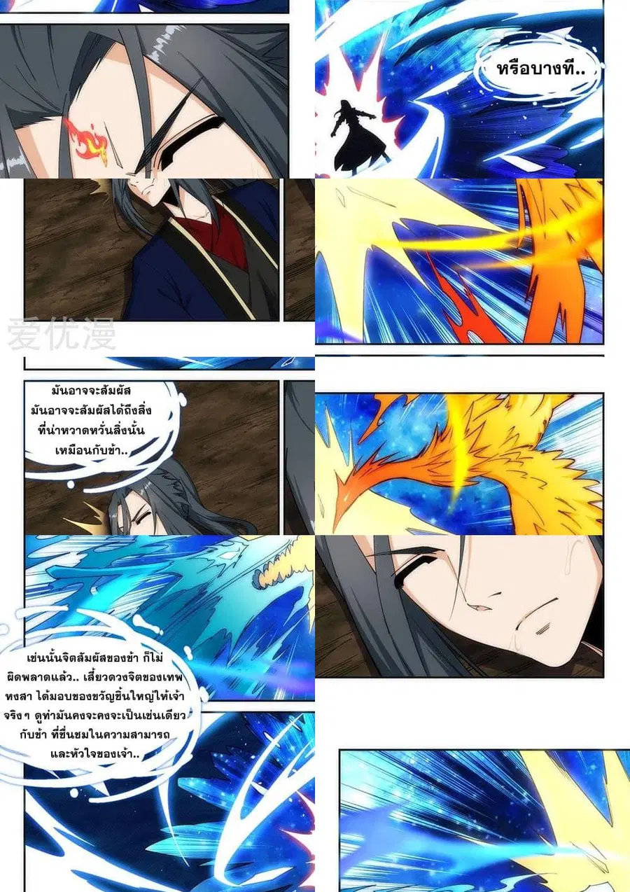 Against the Gods ตอนที่ 178 หน้า 5