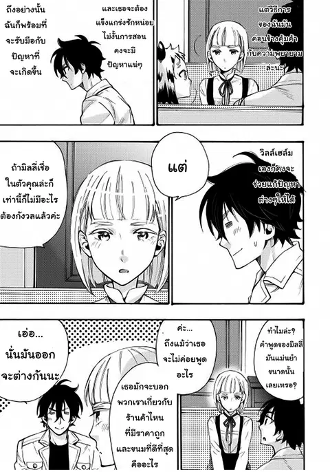 The New Gate ตอนที่ 11 หน้า 9