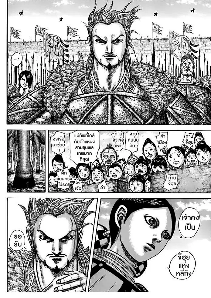 Kingdom ตอนที่ 443 หน้า 12