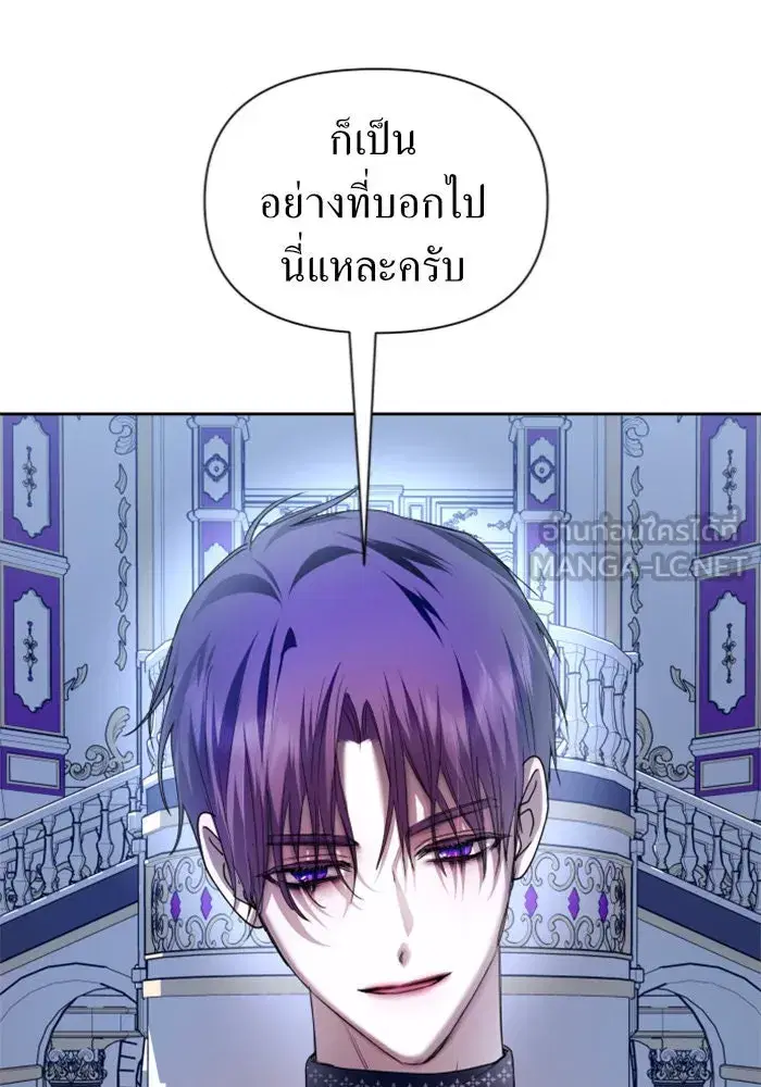 Your Throne ตอนที่ 106 หน้า 78