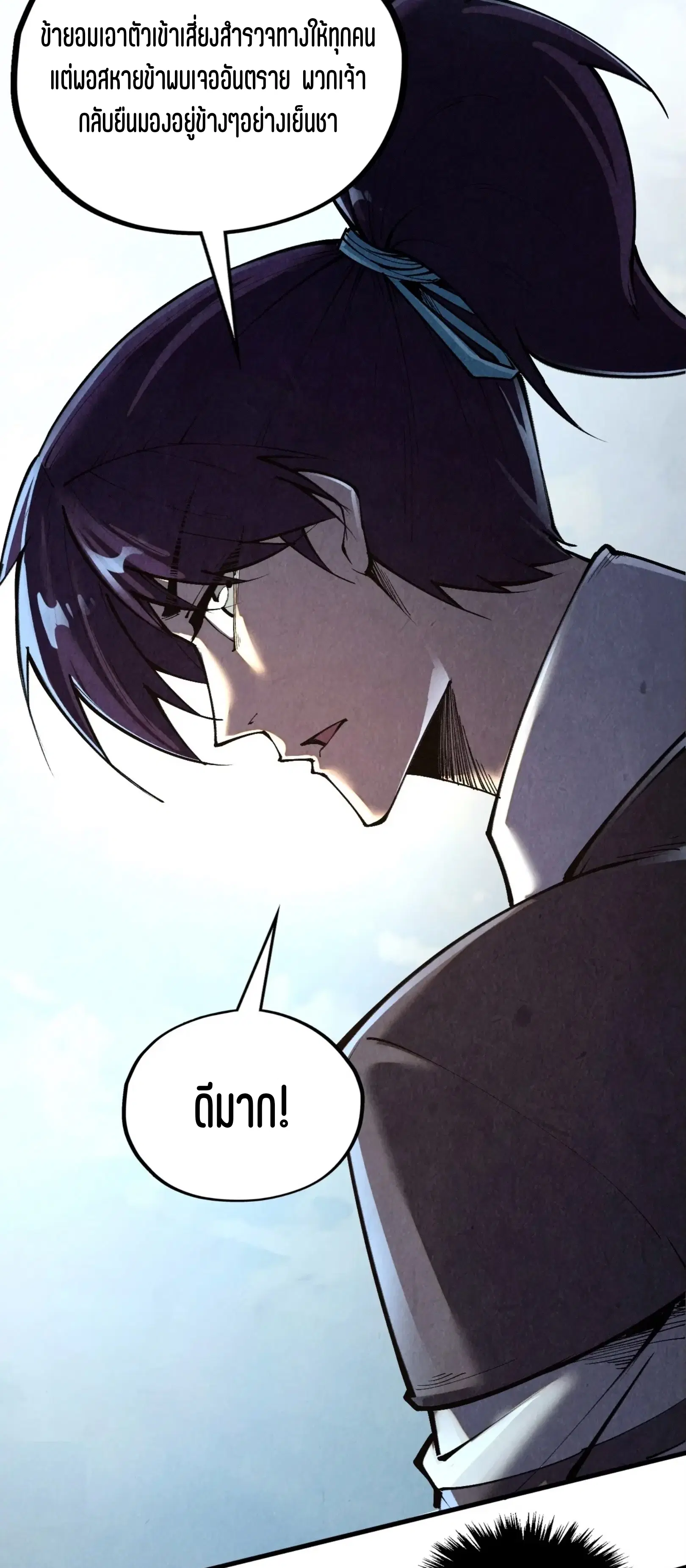 The Eternal Supreme ตอนที่ 412 หน้า 24