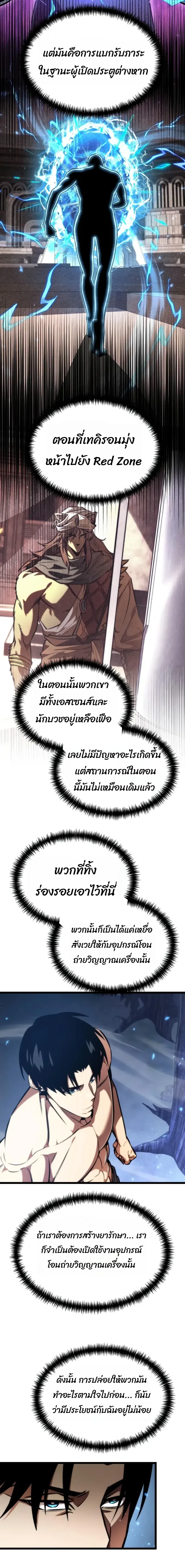 Reincarnator ผู้หวนคืน ตอนที่ 124 หน้า 4