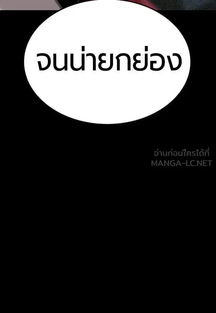 Jungle Juice ตอนที่ 174 หน้า 172