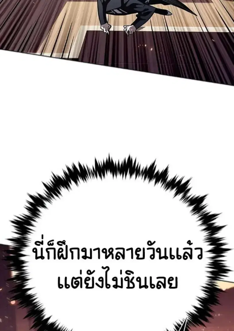 Eleceed ตอนที่ 377 หน้า 95