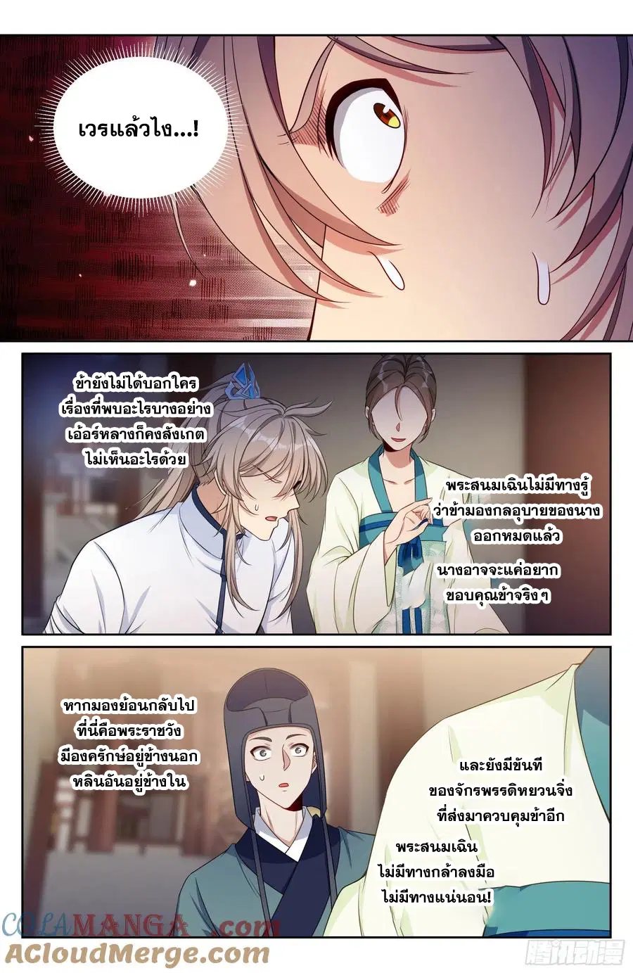 Nightwatcher ตอนที่ 324 หน้า 16