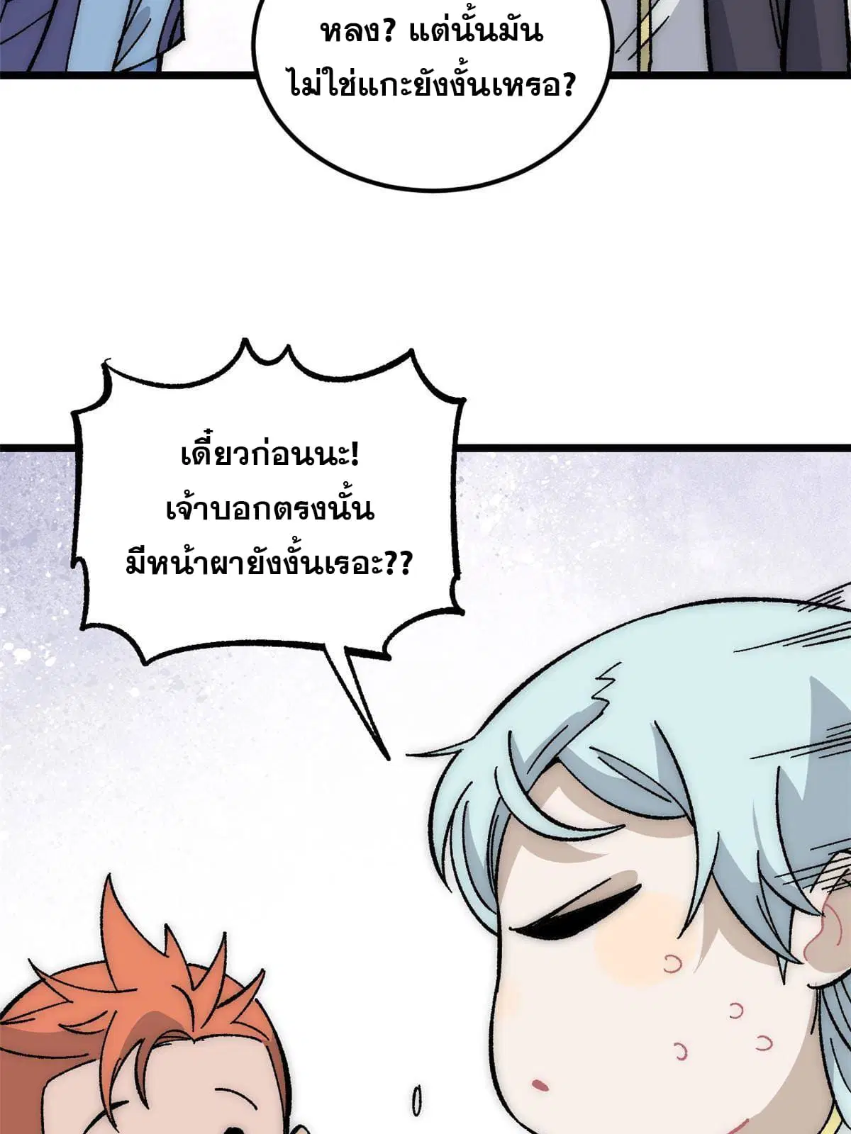 All Hail the Sect Leader ตอนที่ 182 หน้า 22