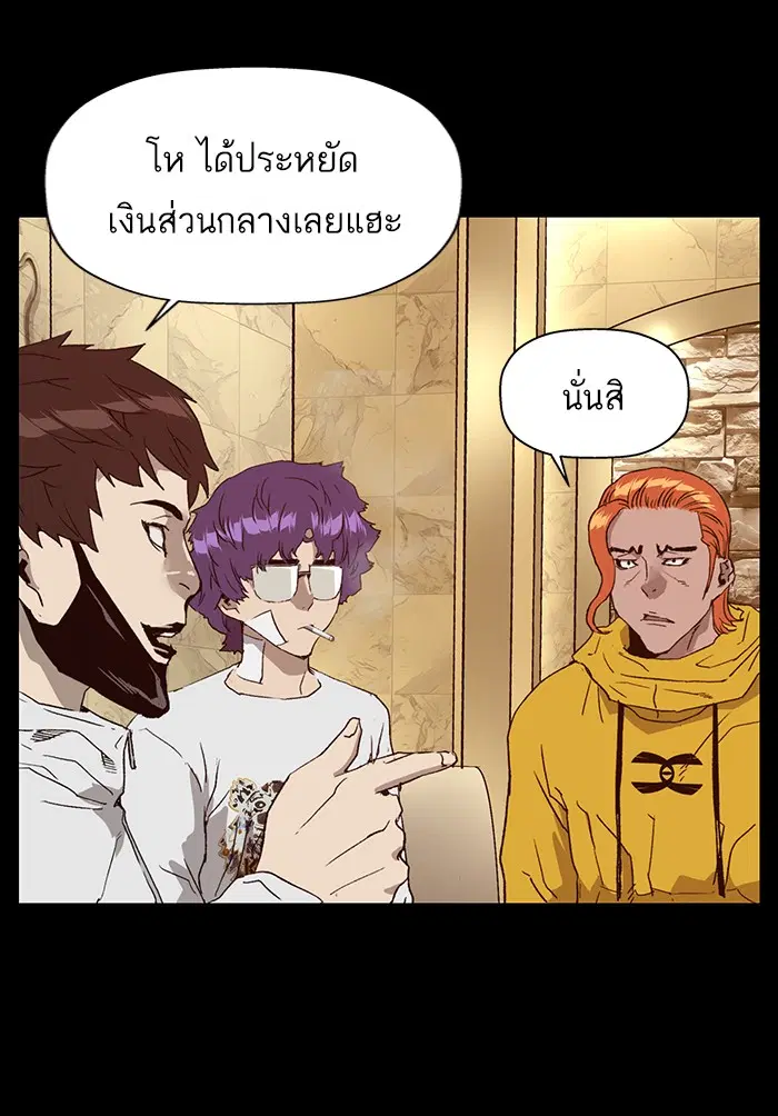 Weak Hero ตอนที่ 206 หน้า 86