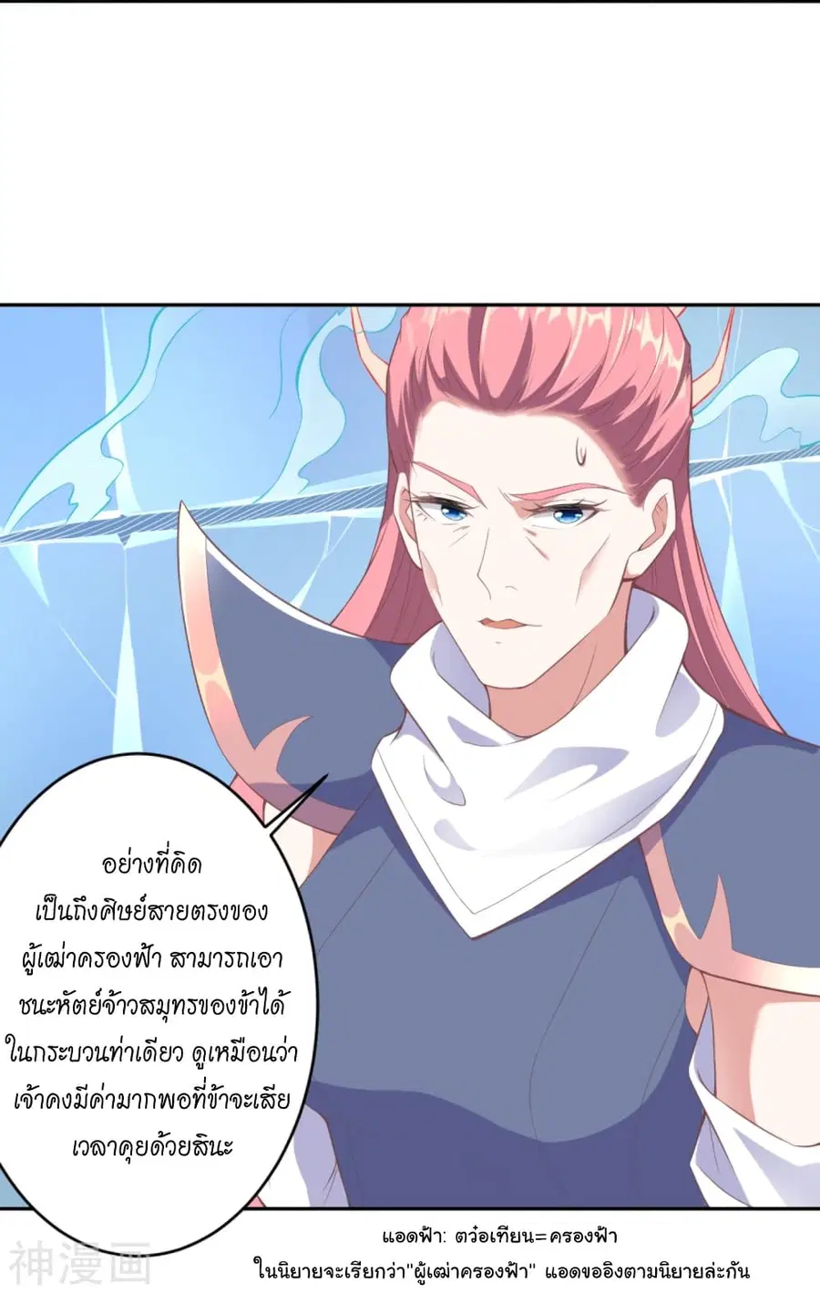 Against the Gods ตอนที่ 434 หน้า 62