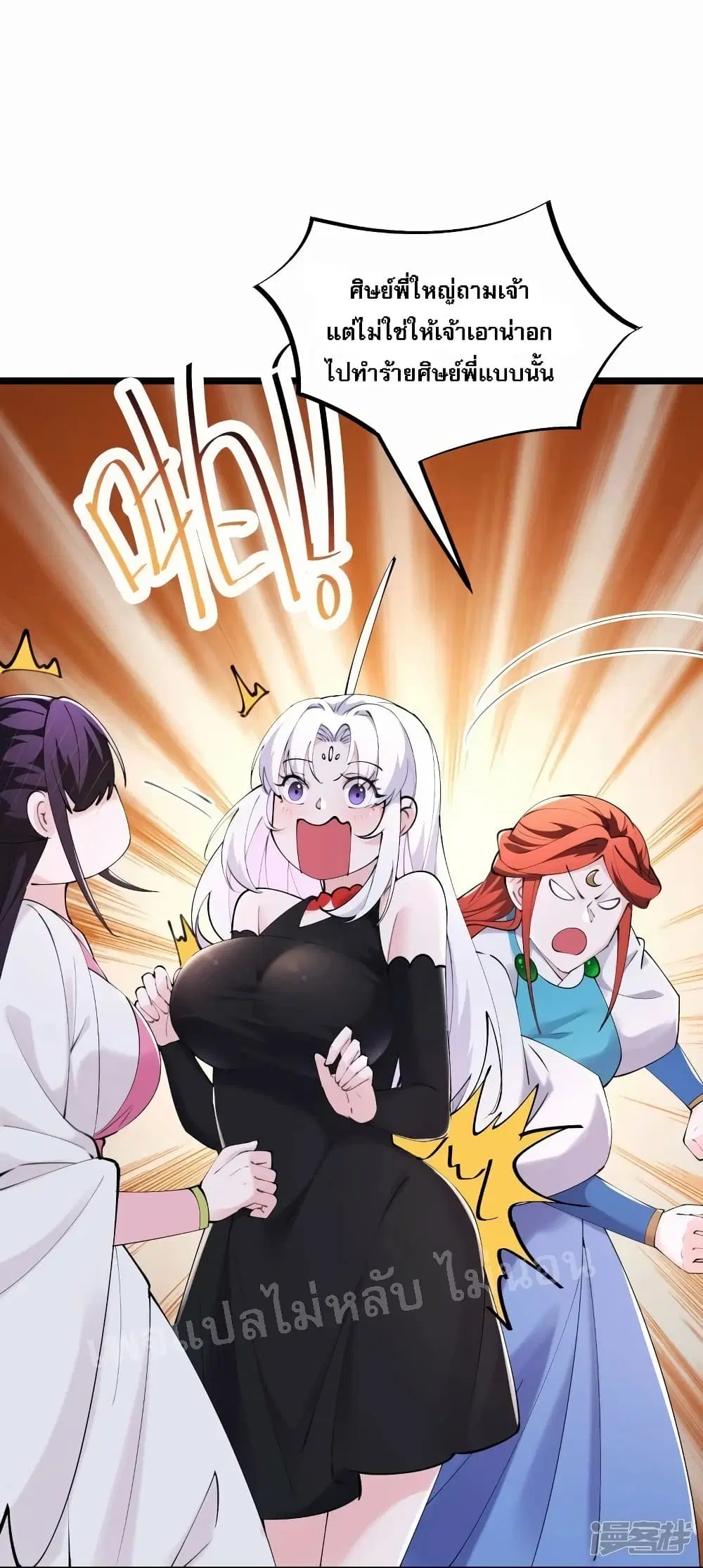 My Harem is All Female Students ตอนที่ 178 หน้า 5