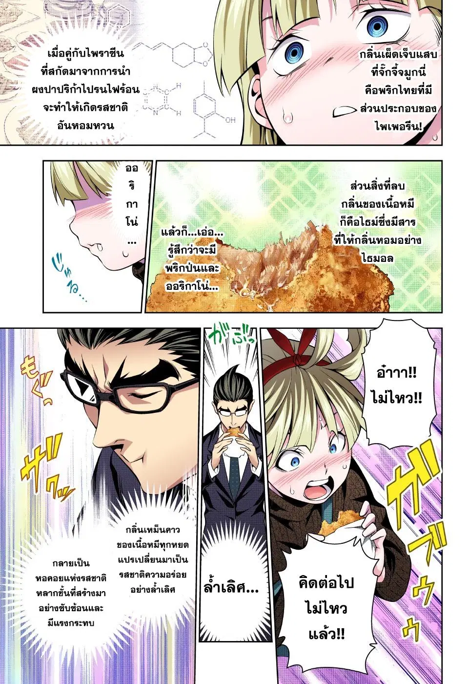Shokugeki no Soma ตอนที่ 188 หน้า 9