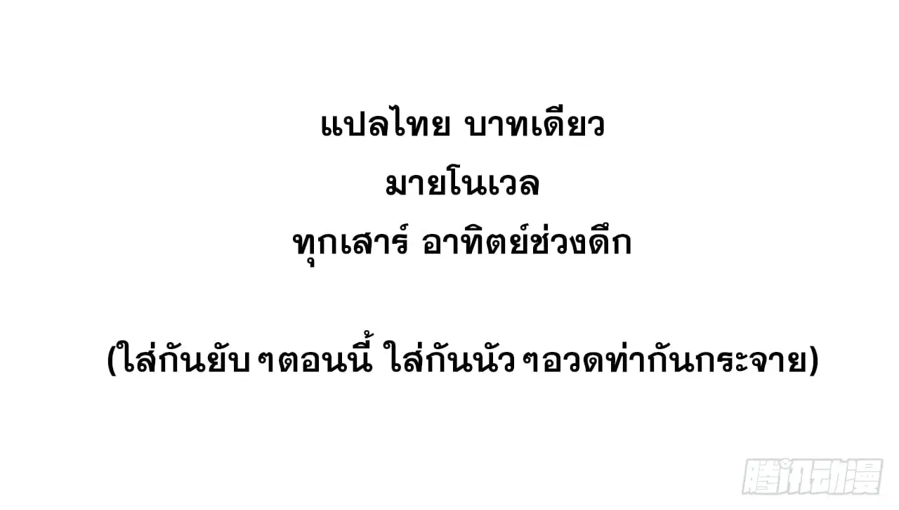 All Hail the Sect Leader ตอนที่ 302 หน้า 96