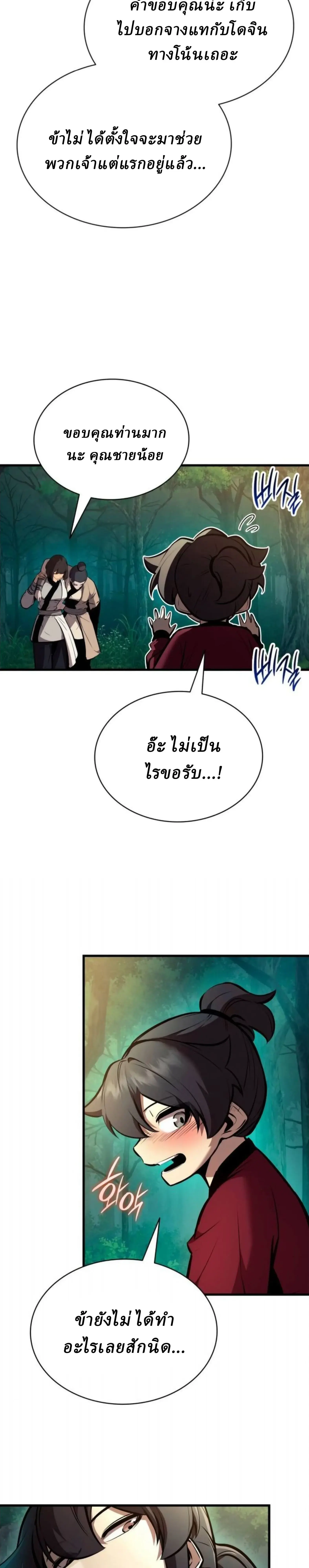 Rebirth of the Divine Demon การหวนคืนของมารสวรรค์ผู้พิชิตใต้หล้า ตอนที่ 32 หน้า 17