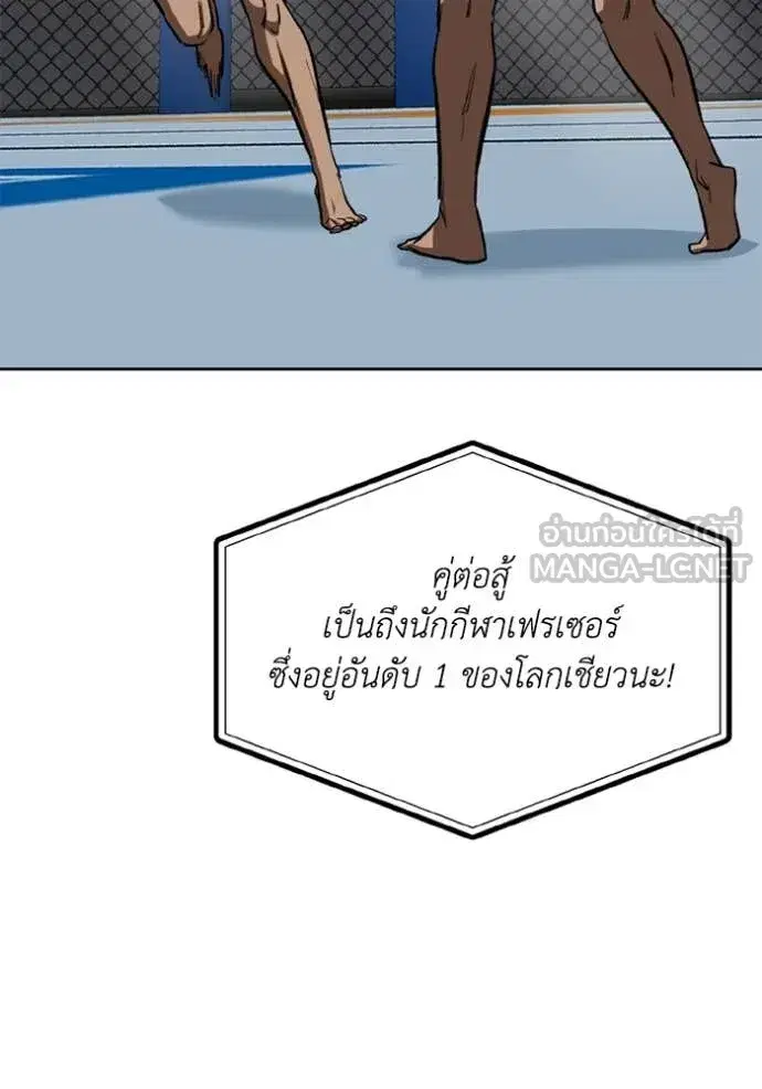 King of the Octagon ตอนที่ 179 หน้า 26