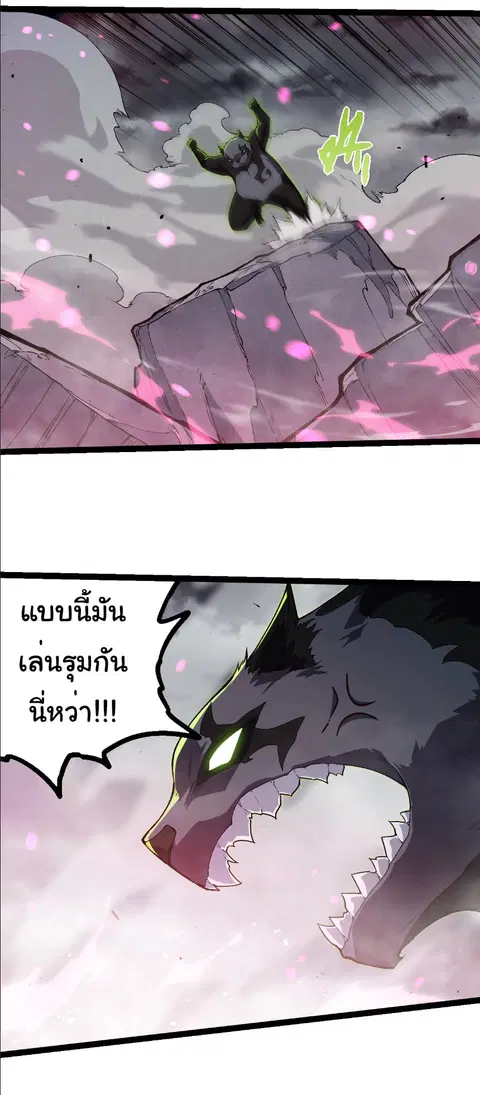 Evolution Begins With A Big Tree ตอนที่ 355 หน้า 21