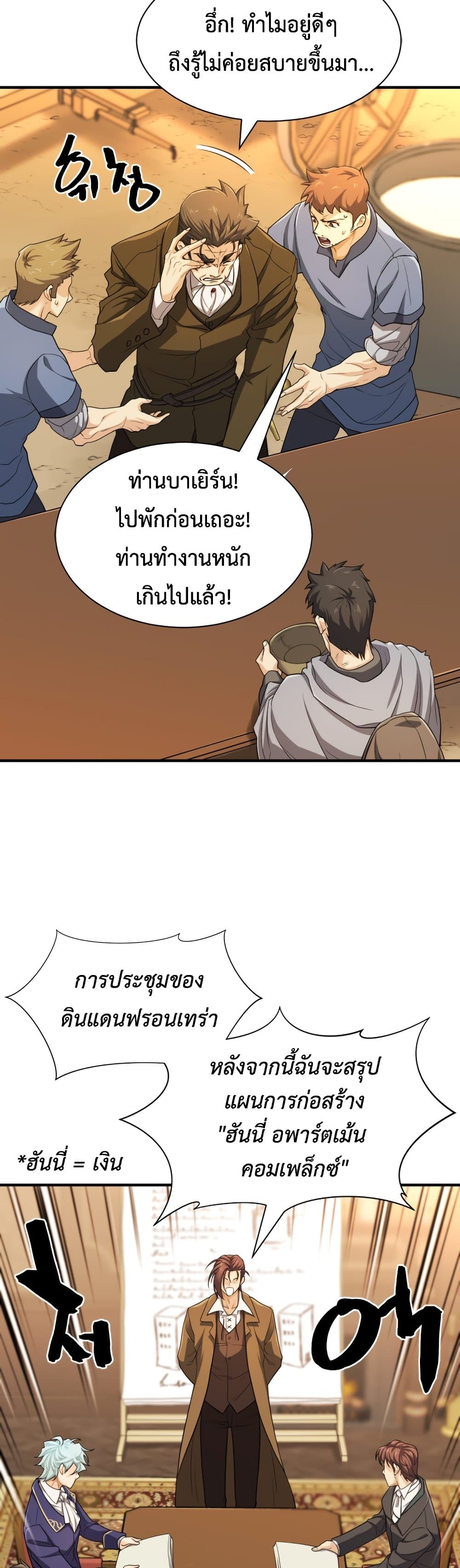 The World’s Best Engineer ยอดสถาปนิกผู้พิทักษ์อาณาจักร ตอนที่ 59 หน้า 10