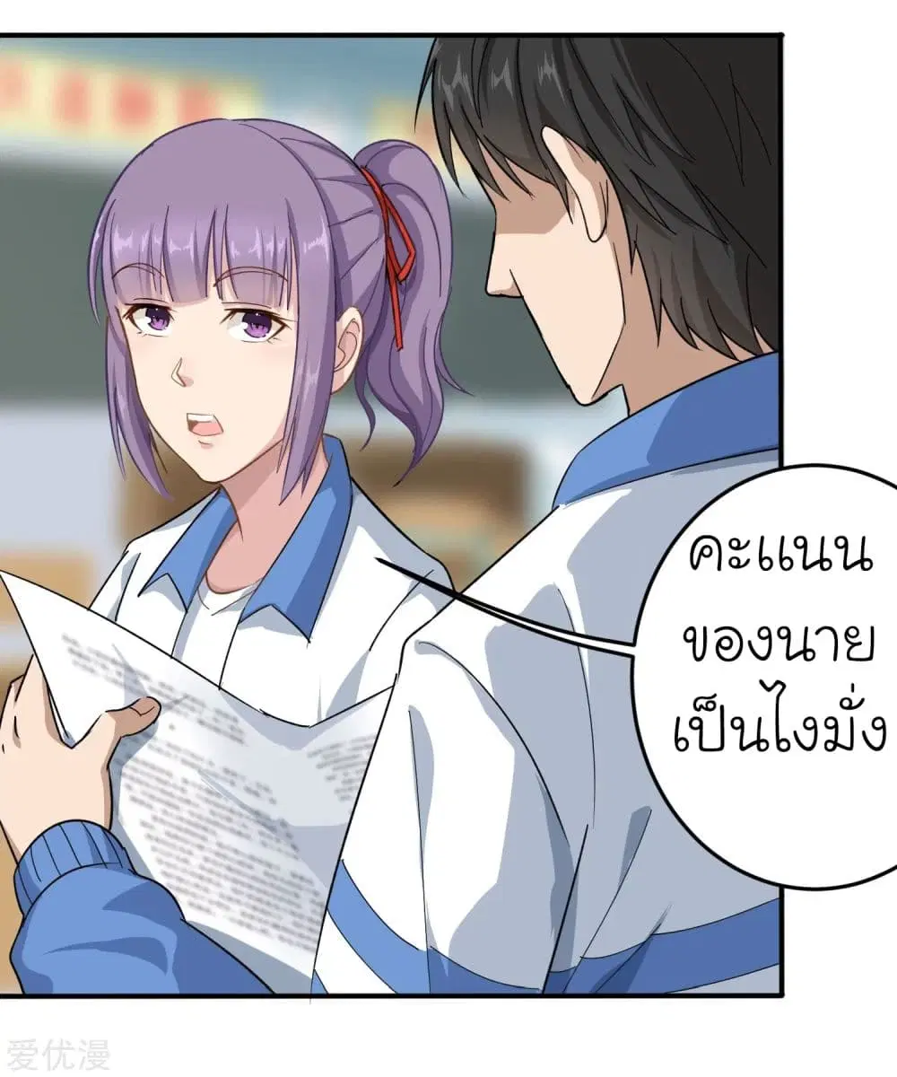 School Flower Master ตอนที่ 4 หน้า 8